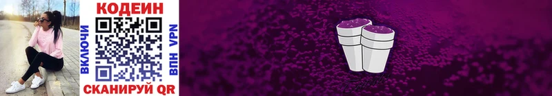 Кодеин напиток Lean (лин)  закладка  Мостовской 